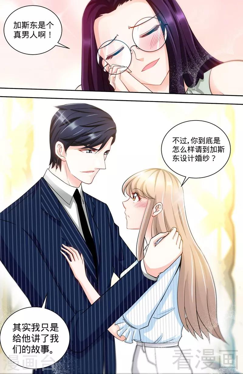 《甜心宝贝休想逃》第116话 加斯东的婚纱 第5页