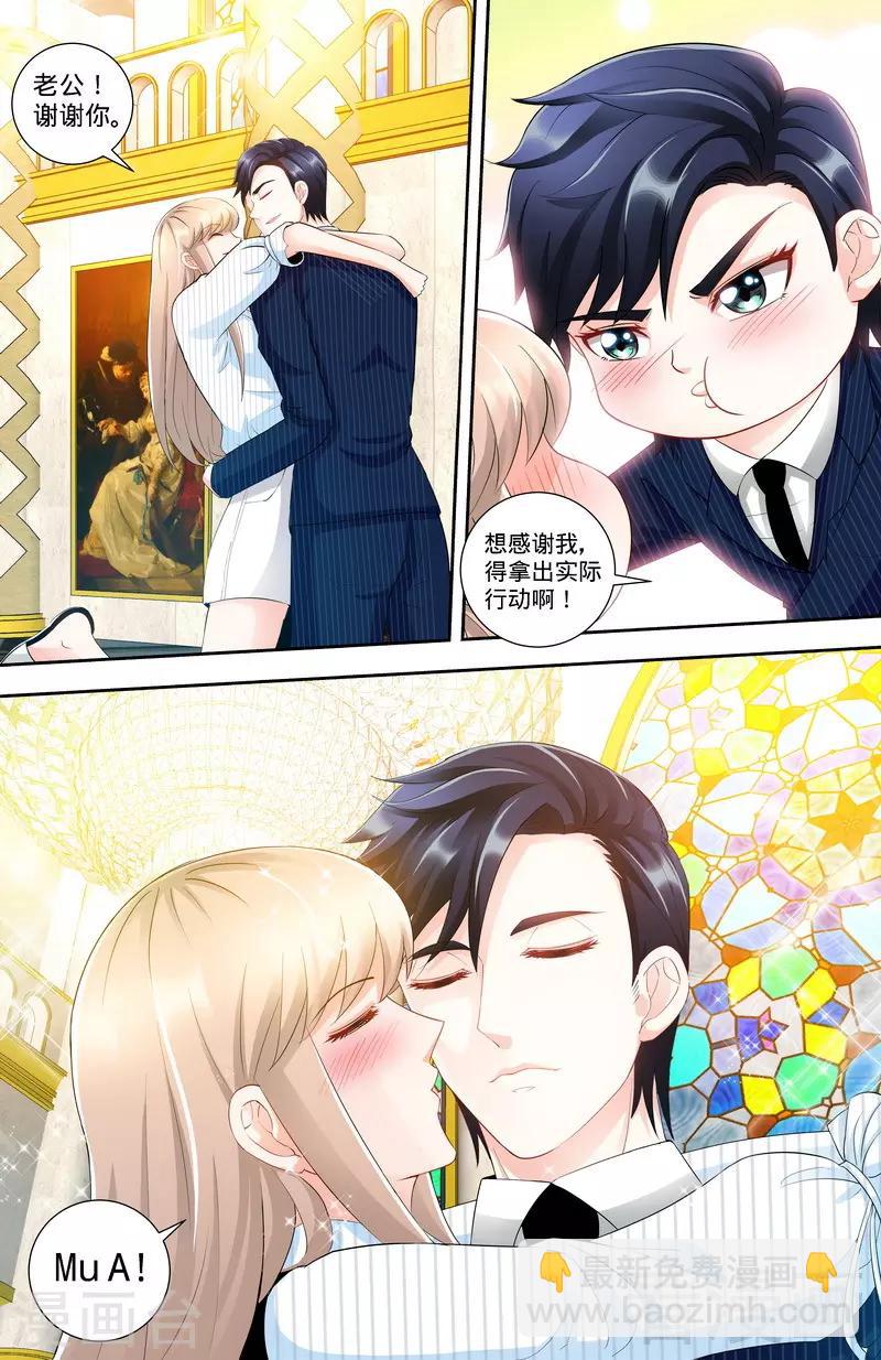 《甜心宝贝休想逃》第116话 加斯东的婚纱 第7页