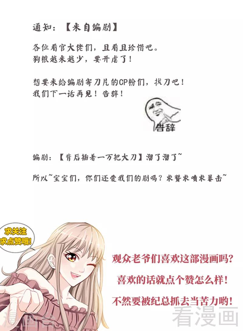 《甜心宝贝休想逃》第116话 加斯东的婚纱 第8页