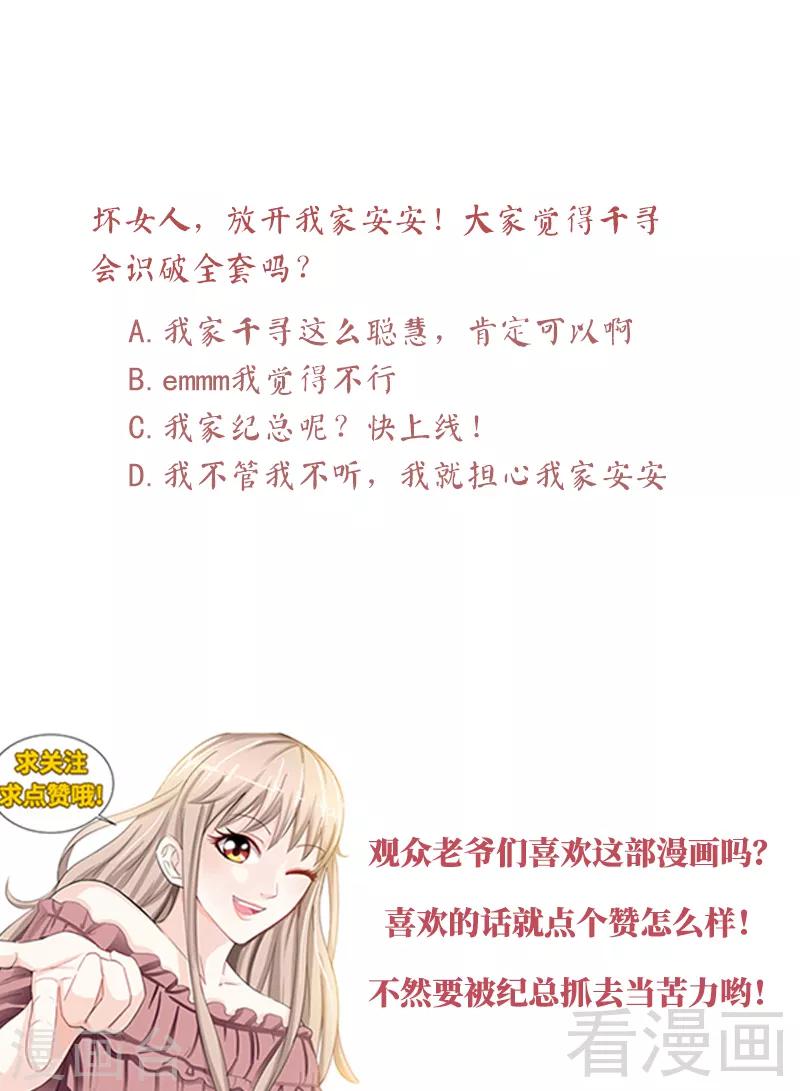 《甜心宝贝休想逃》第117话 飞机遇事 第10页