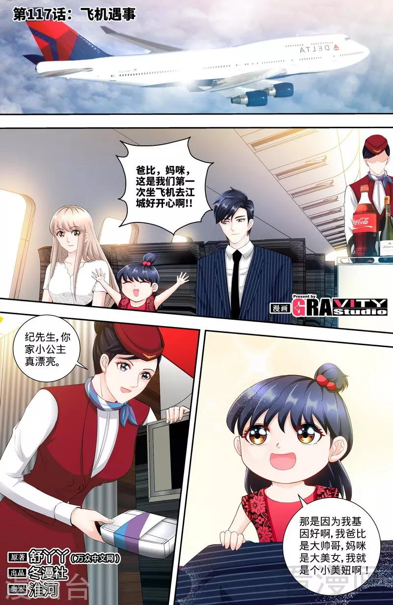 《甜心宝贝休想逃》第117话 飞机遇事 第1页