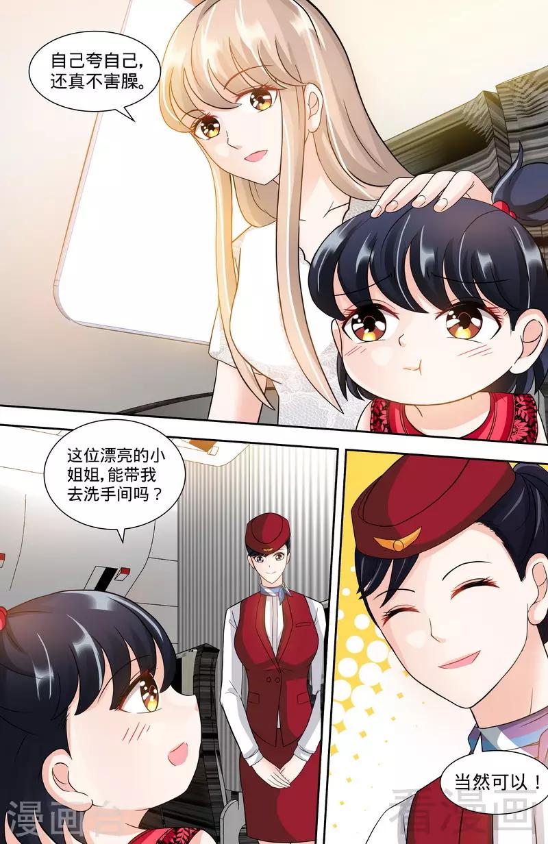 《甜心宝贝休想逃》第117话 飞机遇事 第2页