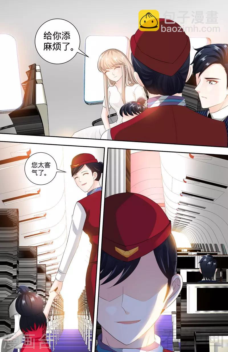 《甜心宝贝休想逃》第117话 飞机遇事 第3页