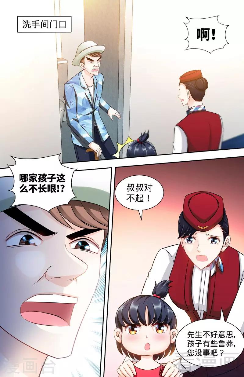 《甜心宝贝休想逃》第117话 飞机遇事 第4页