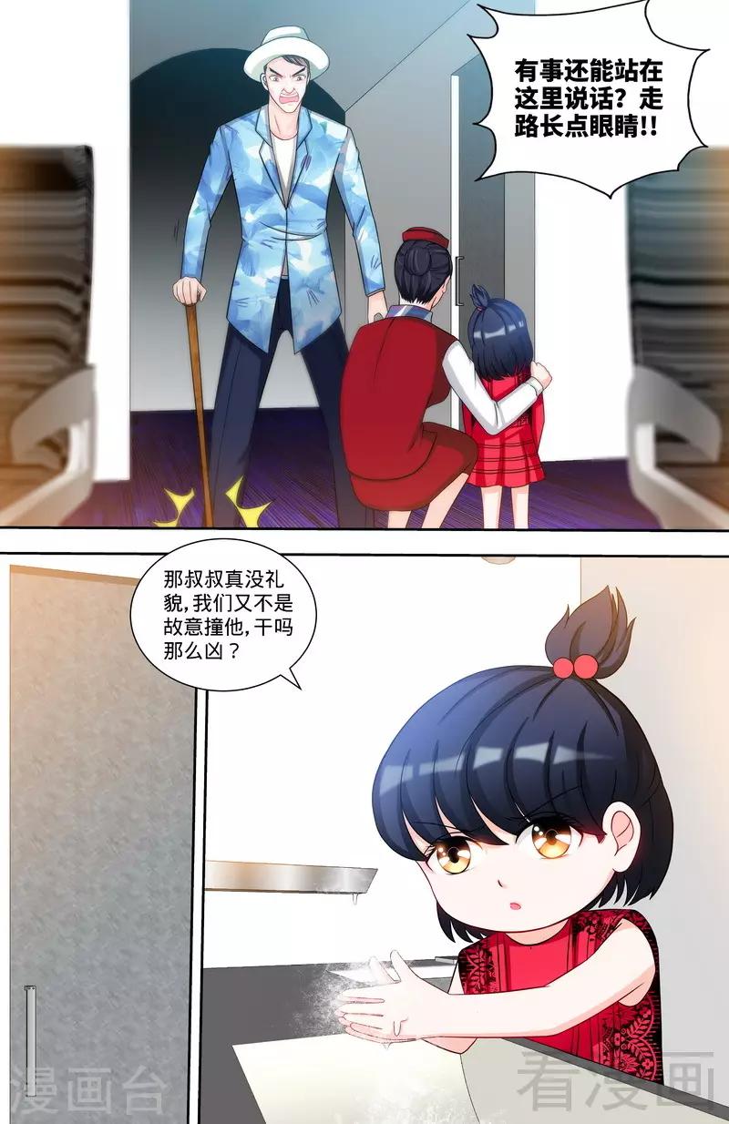 《甜心宝贝休想逃》第117话 飞机遇事 第5页