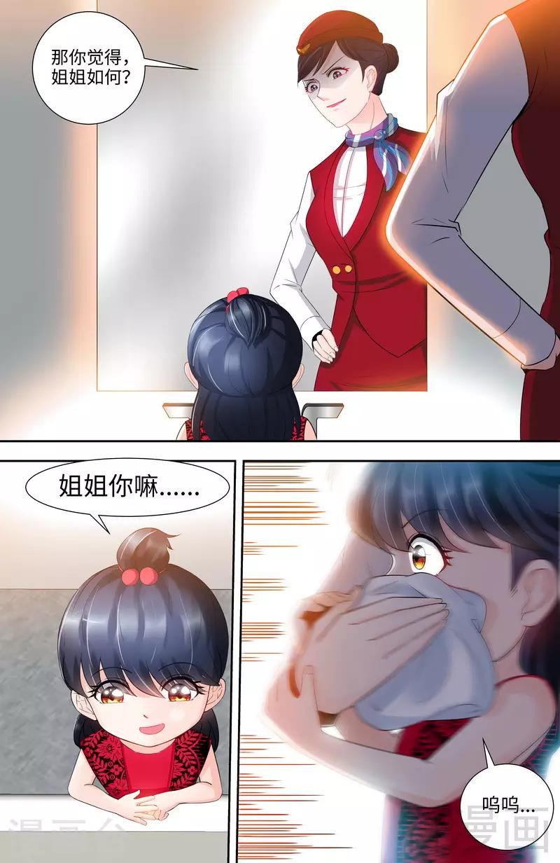 《甜心宝贝休想逃》第117话 飞机遇事 第6页