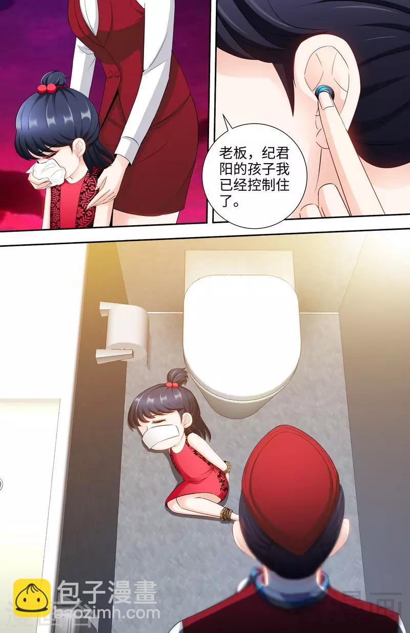 《甜心宝贝休想逃》第117话 飞机遇事 第7页