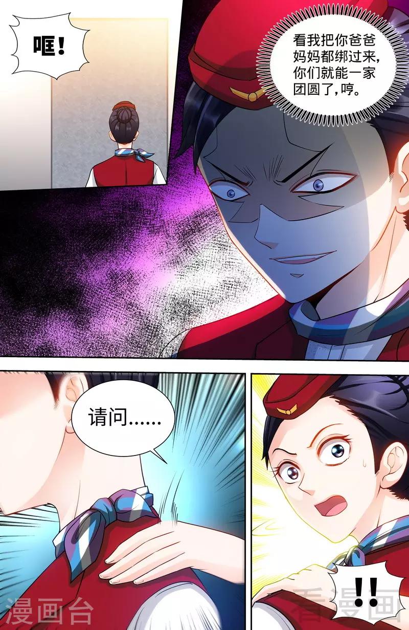 《甜心宝贝休想逃》第117话 飞机遇事 第8页