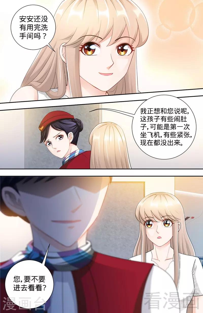 《甜心宝贝休想逃》第117话 飞机遇事 第9页