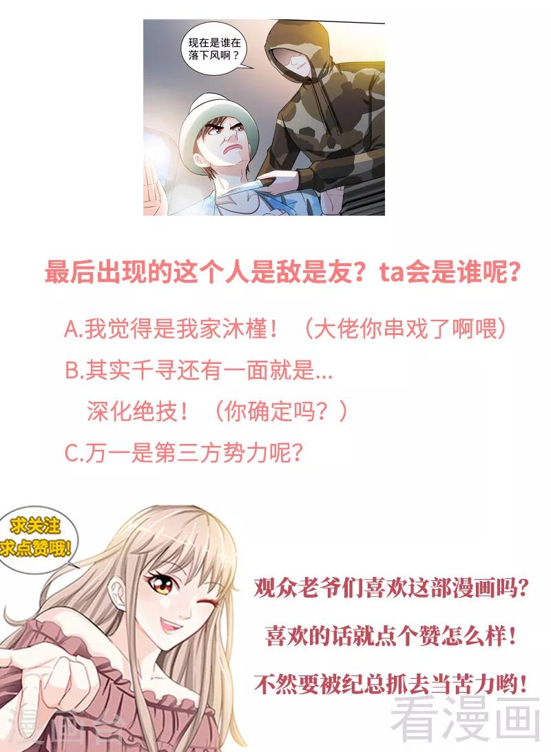 《甜心宝贝休想逃》第118话 危机升级 第10页