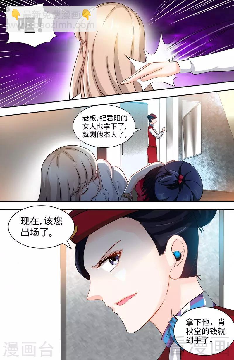 《甜心宝贝休想逃》第118话 危机升级 第2页