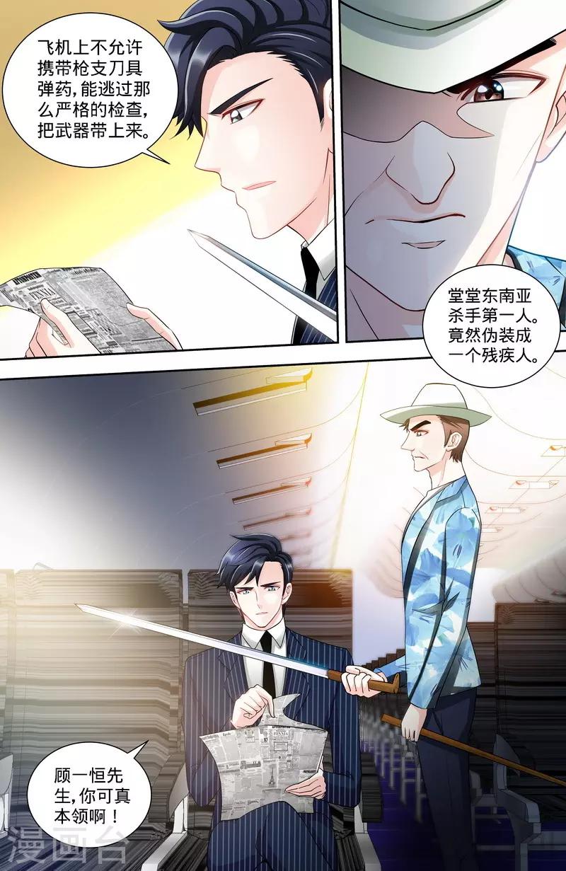 《甜心宝贝休想逃》第118话 危机升级 第4页