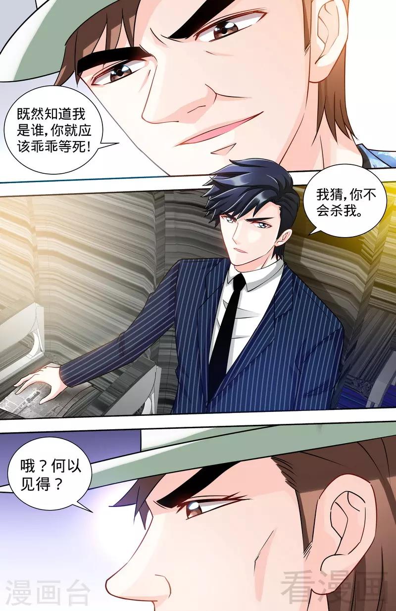 《甜心宝贝休想逃》第118话 危机升级 第5页