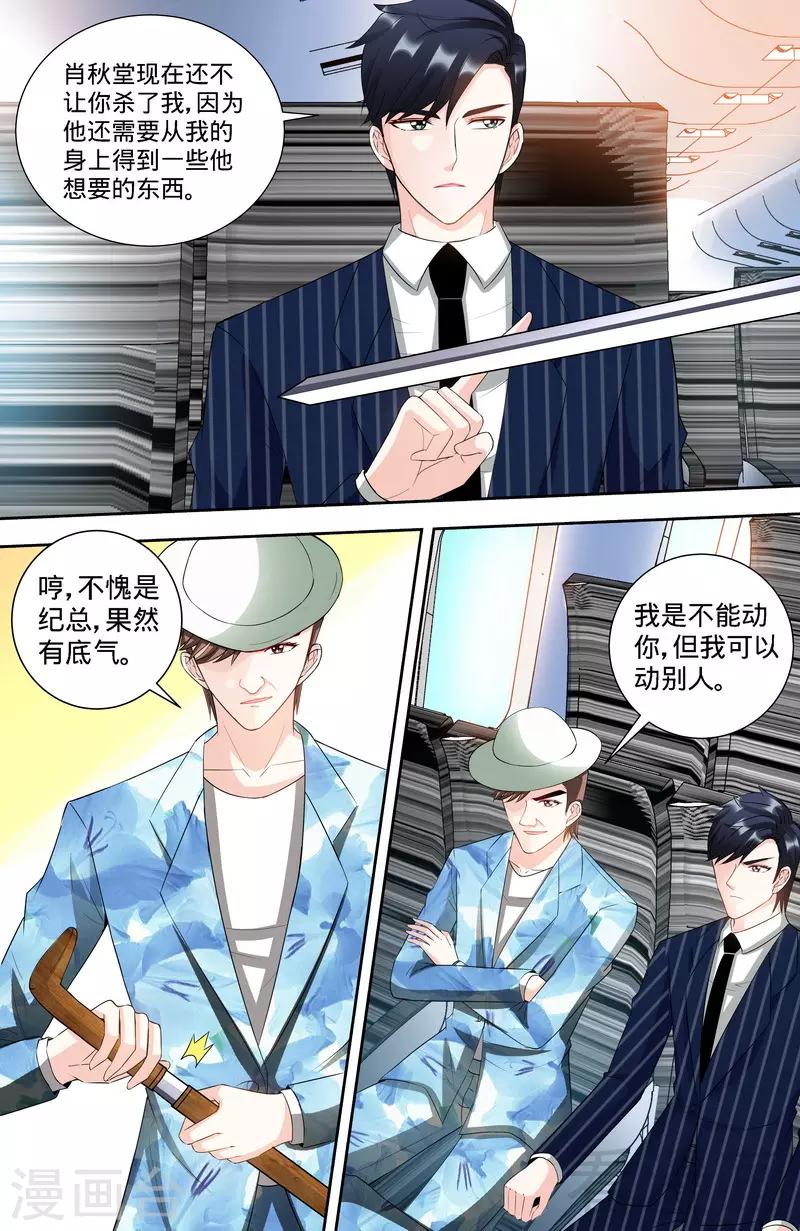 《甜心宝贝休想逃》第118话 危机升级 第6页