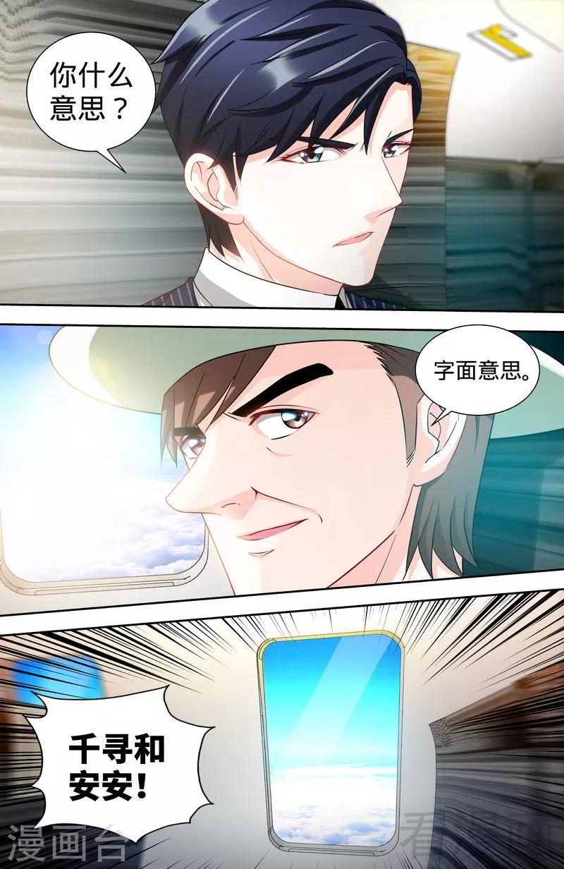 《甜心宝贝休想逃》第118话 危机升级 第7页