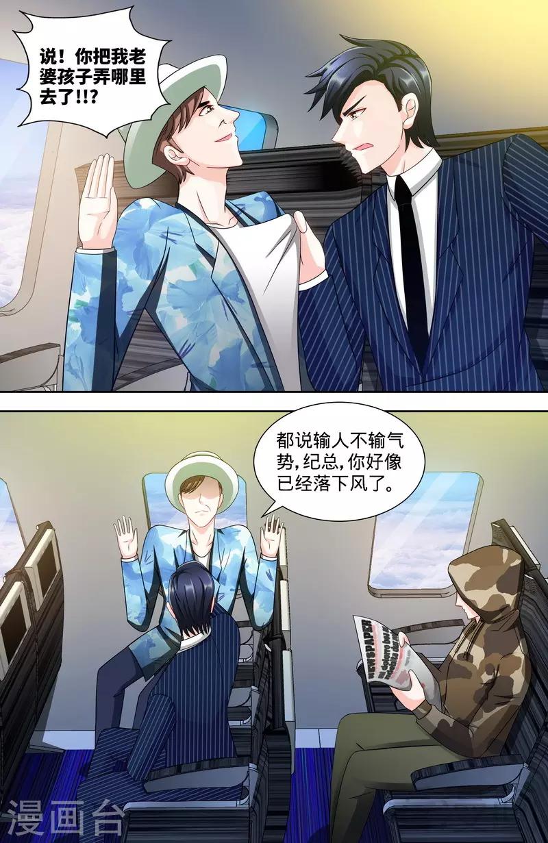 《甜心宝贝休想逃》第118话 危机升级 第8页