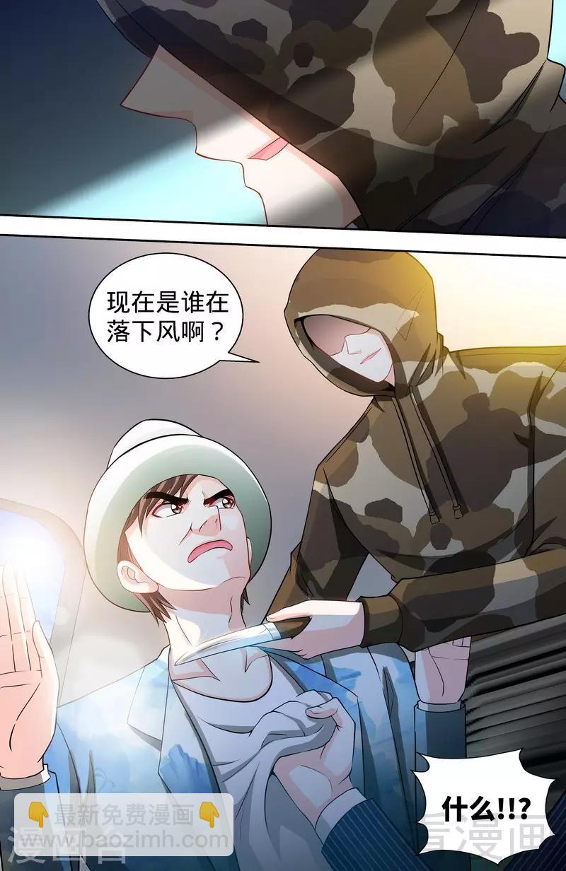 《甜心宝贝休想逃》第118话 危机升级 第9页