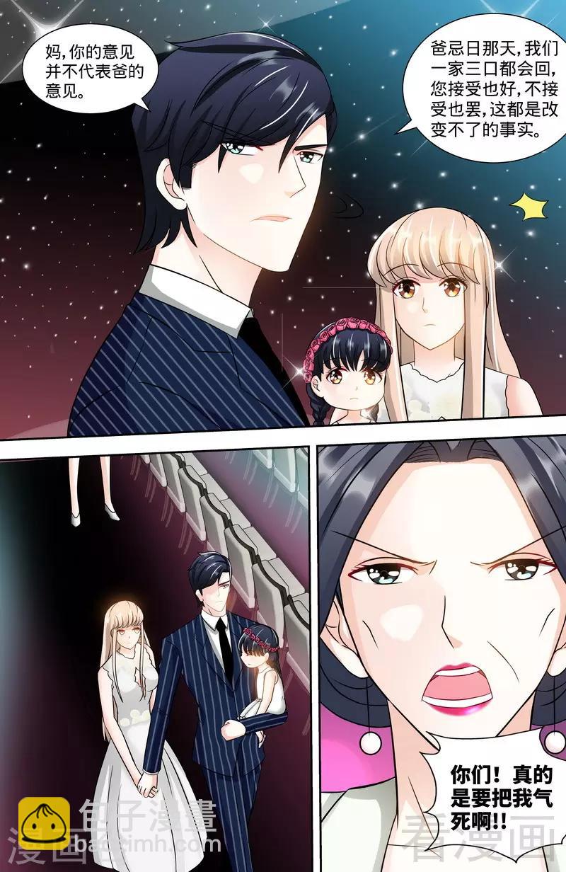 《甜心宝贝休想逃》第115话 决定回江城 第2页