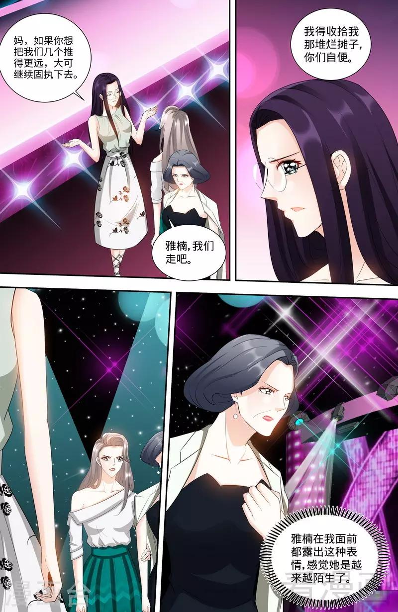 《甜心宝贝休想逃》第115话 决定回江城 第3页