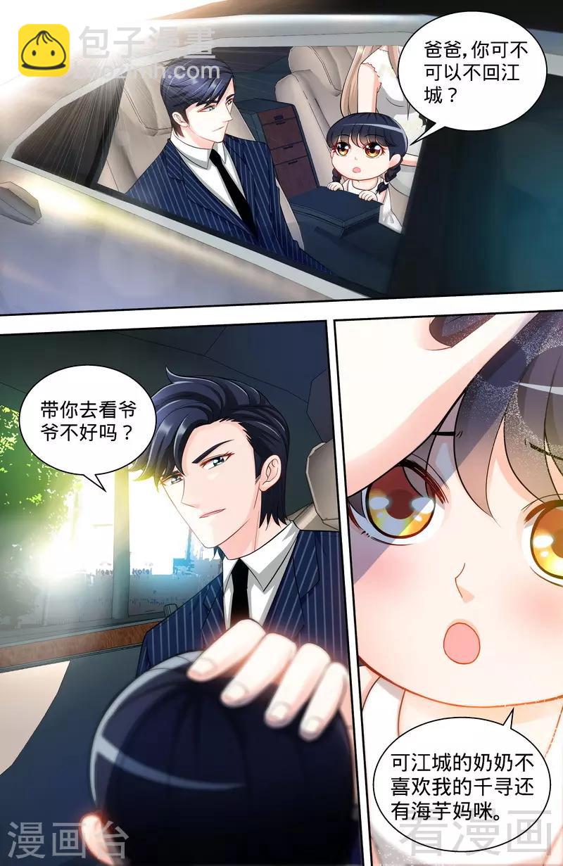 《甜心宝贝休想逃》第115话 决定回江城 第4页
