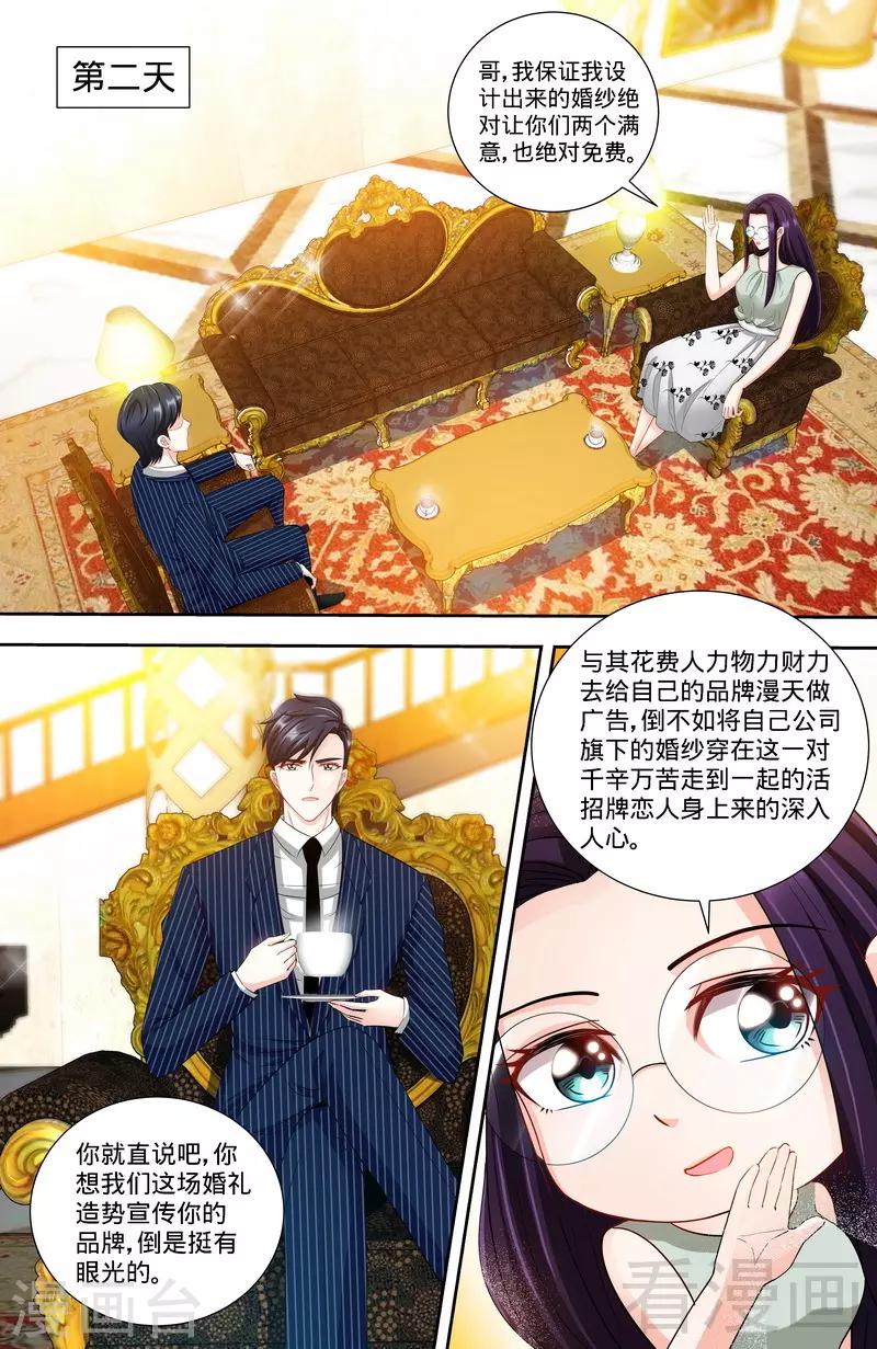 《甜心宝贝休想逃》第115话 决定回江城 第6页