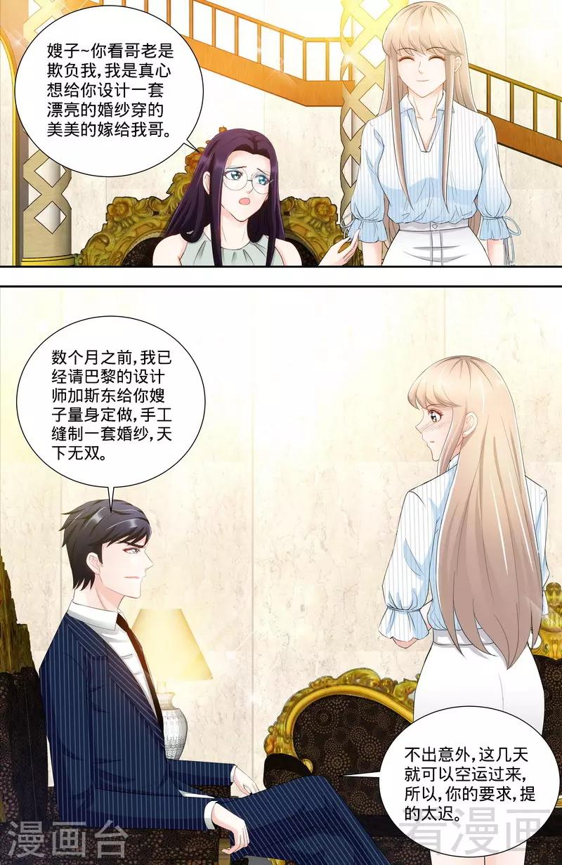 《甜心宝贝休想逃》第115话 决定回江城 第8页