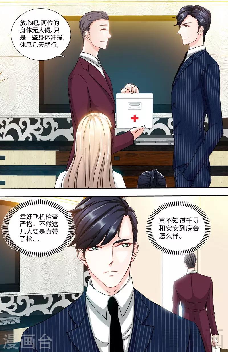 《甜心宝贝休想逃》第122话 只等好戏开场 第2页