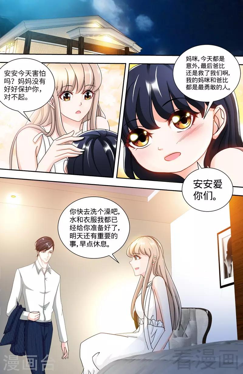 《甜心宝贝休想逃》第122话 只等好戏开场 第3页