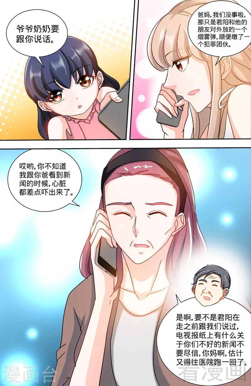 《甜心宝贝休想逃》第122话 只等好戏开场 第6页