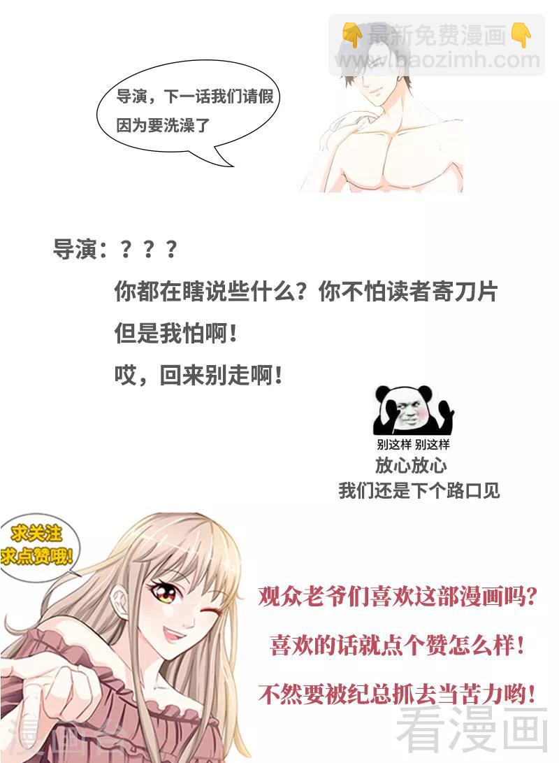 《甜心宝贝休想逃》第122话 只等好戏开场 第9页