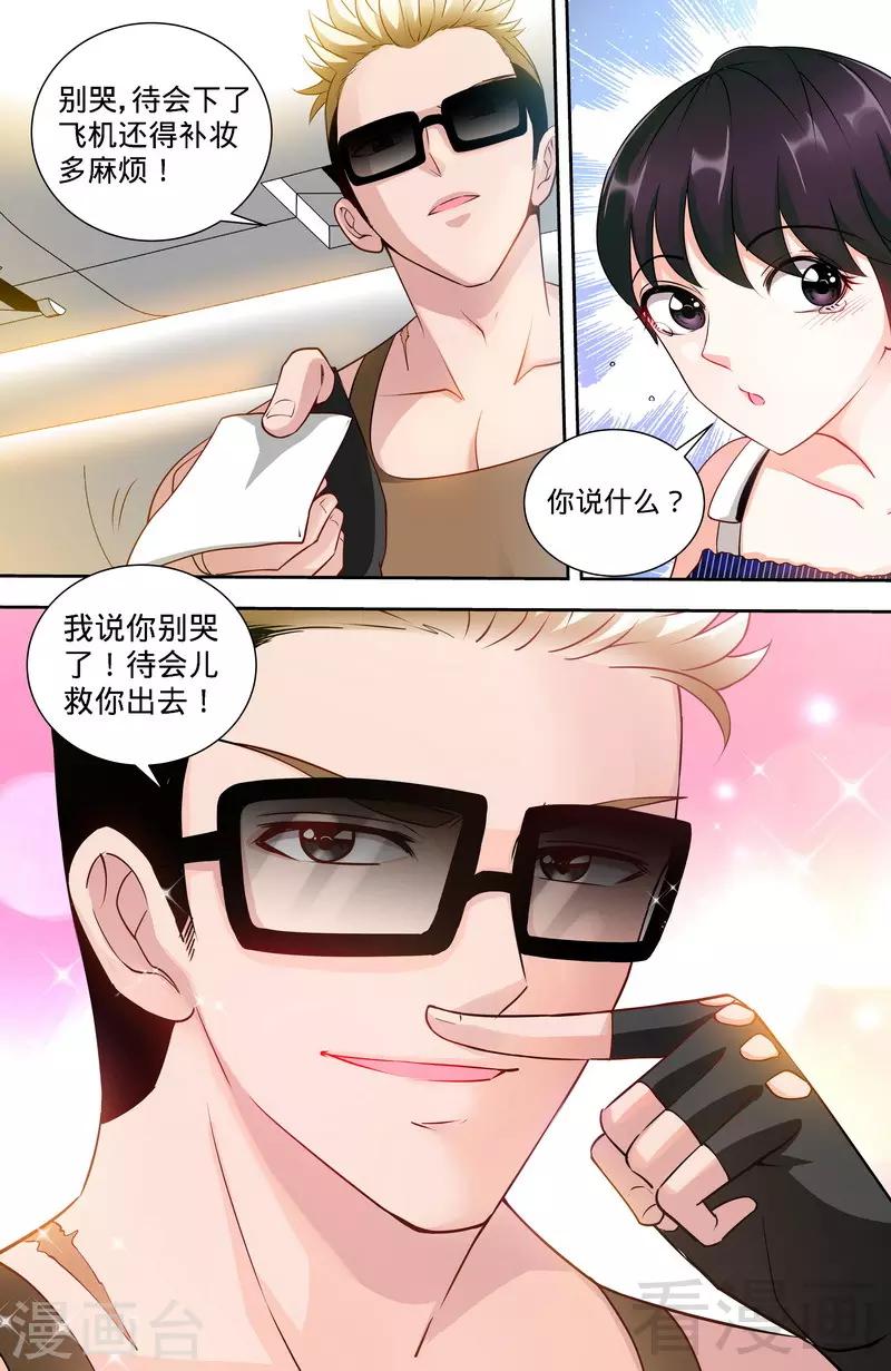 《甜心宝贝休想逃》第120话 英雄登场 第2页