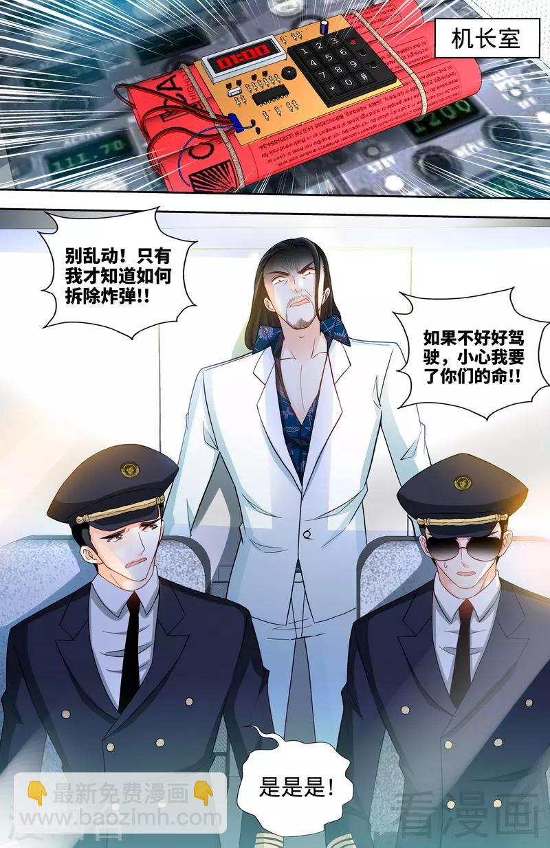 《甜心宝贝休想逃》第120话 英雄登场 第3页