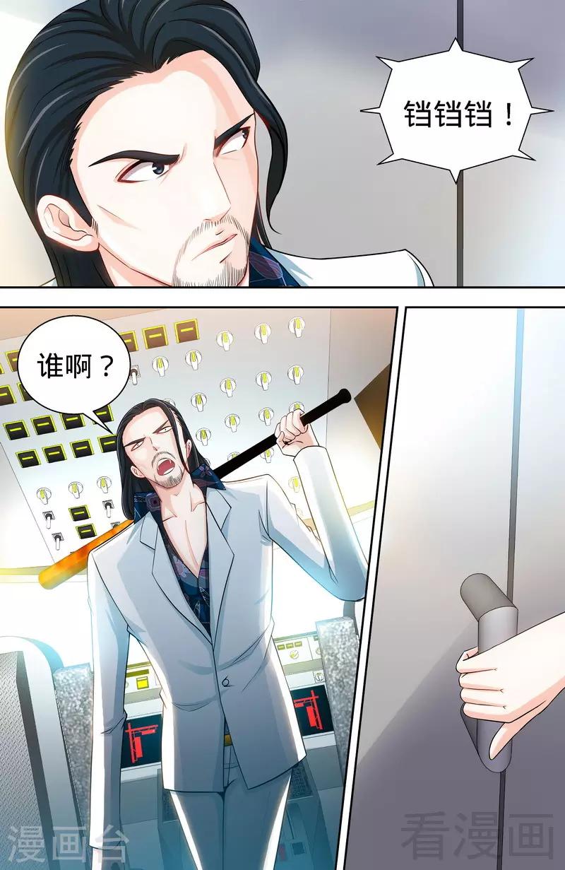 《甜心宝贝休想逃》第120话 英雄登场 第4页
