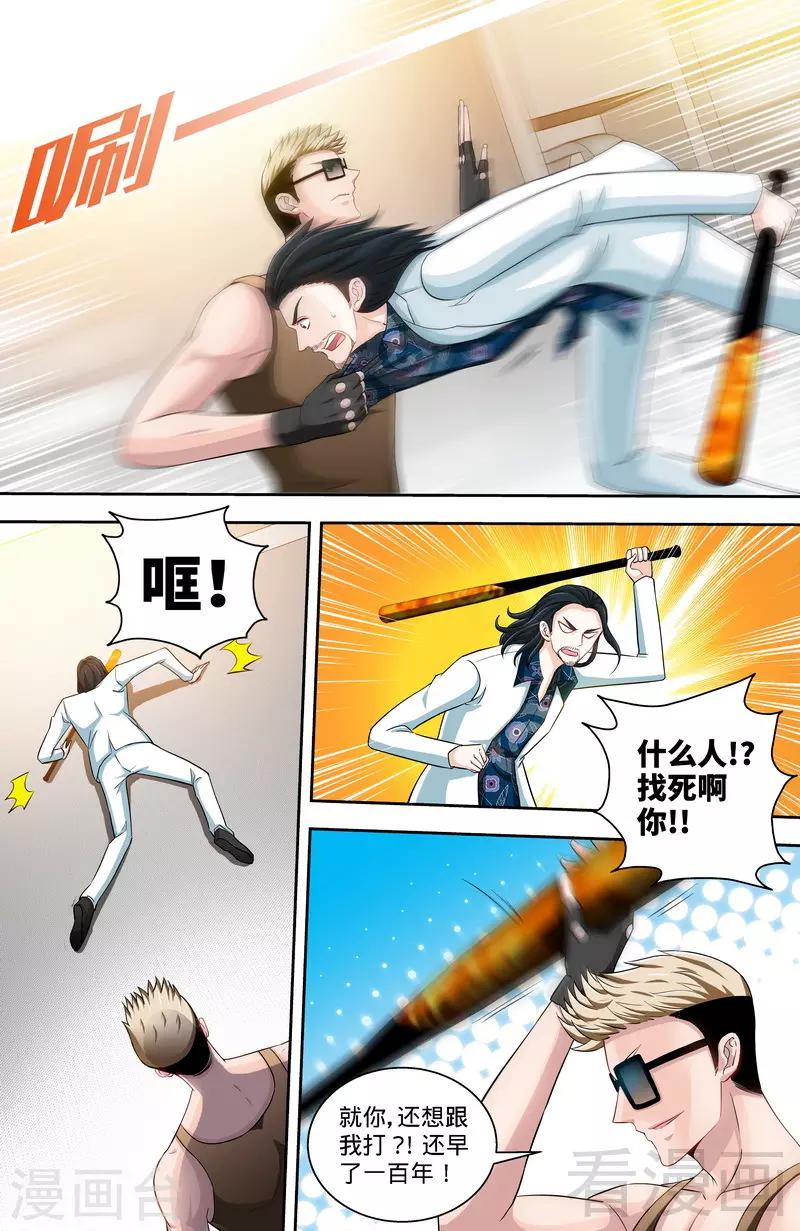 《甜心宝贝休想逃》第120话 英雄登场 第5页
