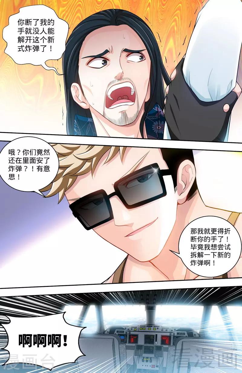 《甜心宝贝休想逃》第120话 英雄登场 第7页