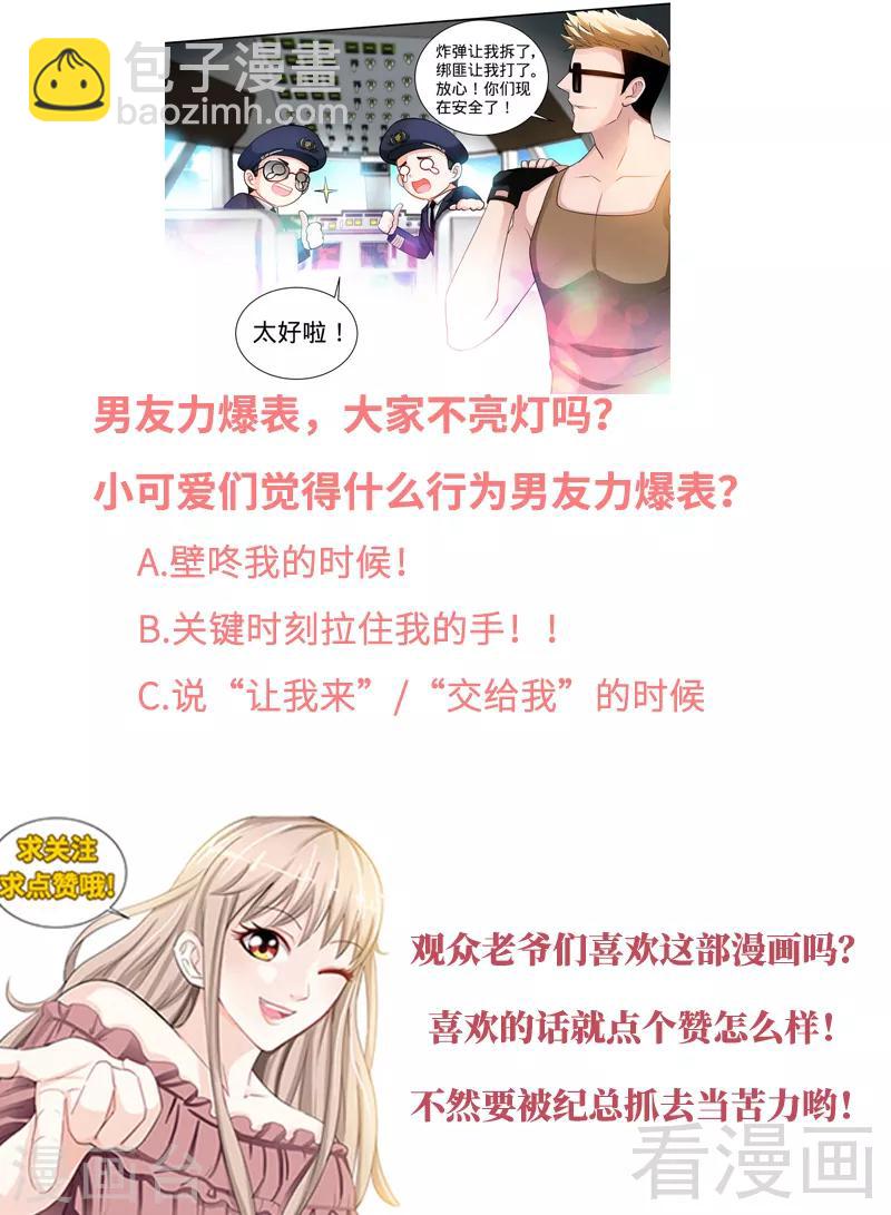 《甜心宝贝休想逃》第120话 英雄登场 第9页