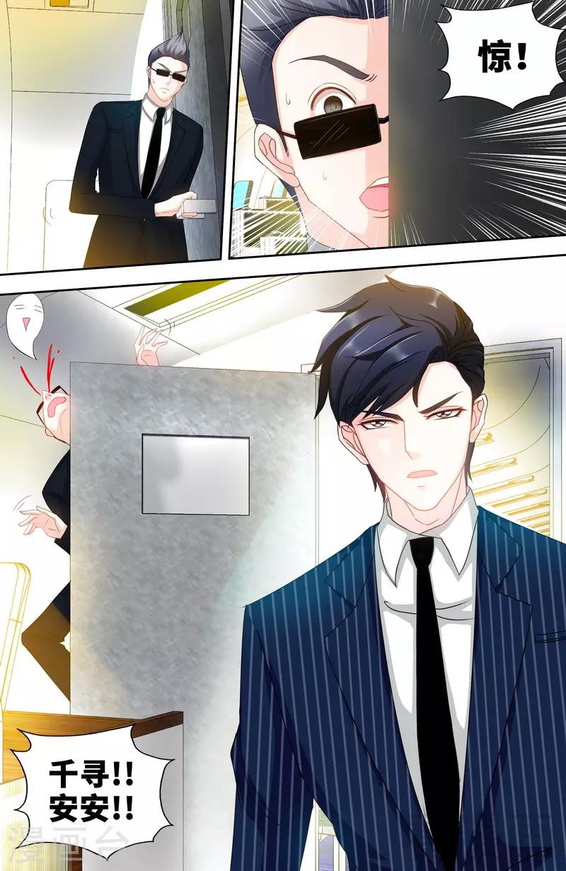《甜心宝贝休想逃》第121话 人毁机亡 第2页