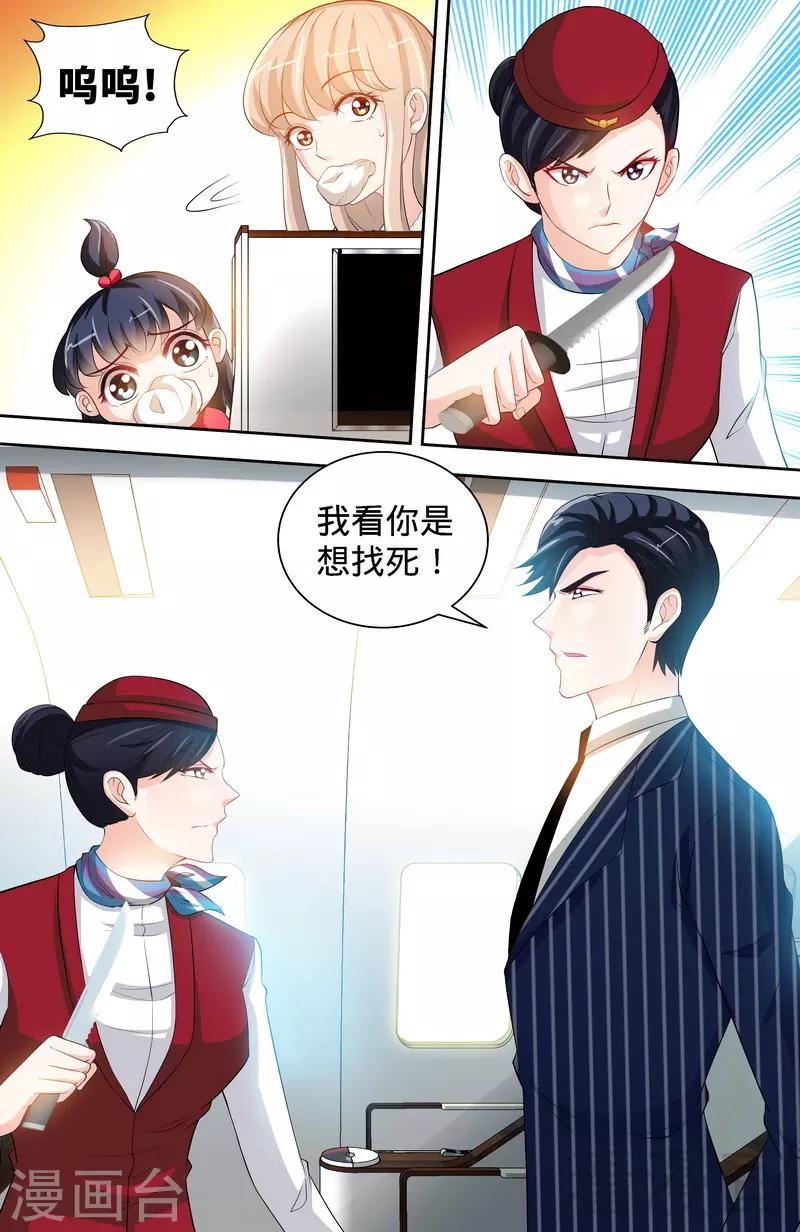《甜心宝贝休想逃》第121话 人毁机亡 第3页