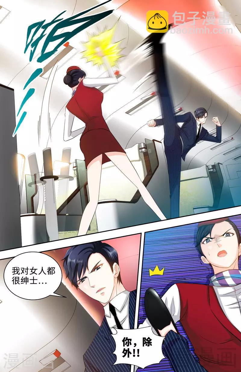 《甜心宝贝休想逃》第121话 人毁机亡 第4页