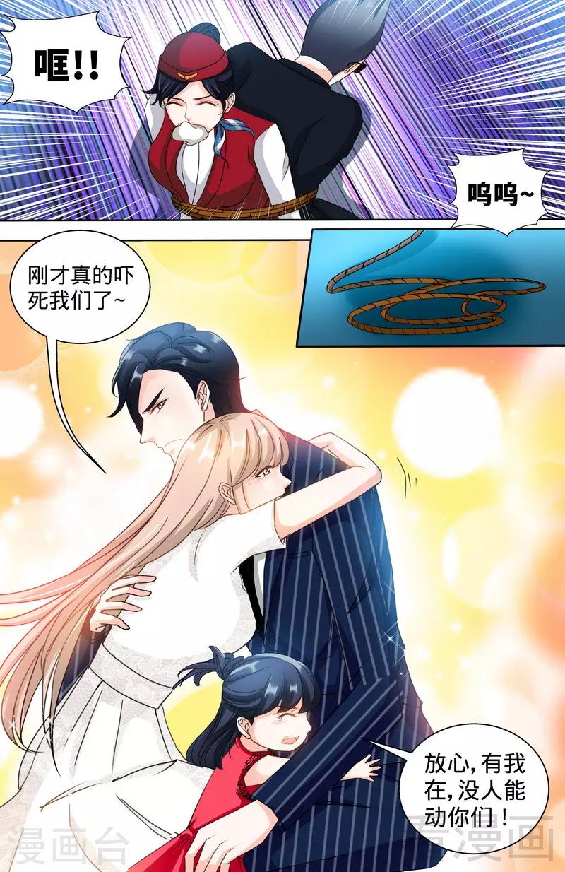《甜心宝贝休想逃》第121话 人毁机亡 第5页