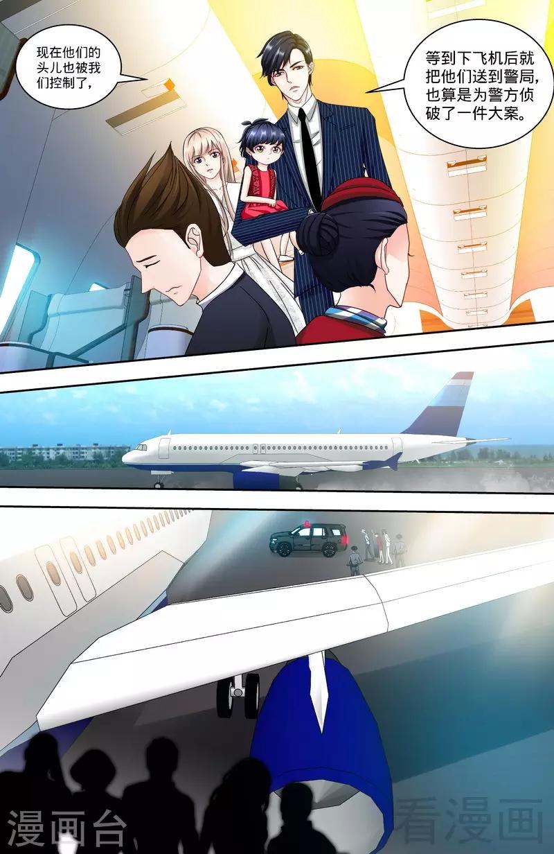《甜心宝贝休想逃》第121话 人毁机亡 第6页