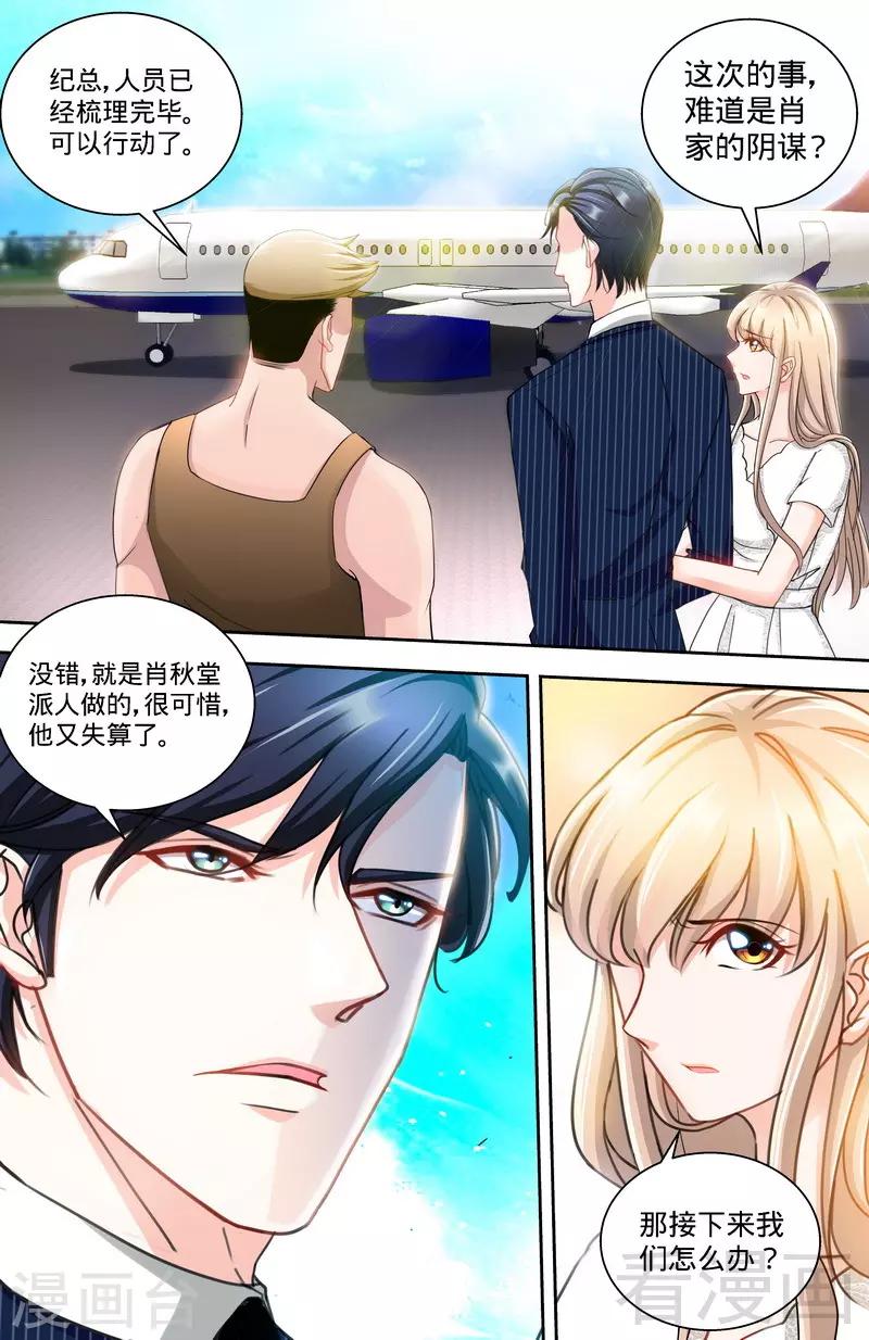 《甜心宝贝休想逃》第121话 人毁机亡 第7页