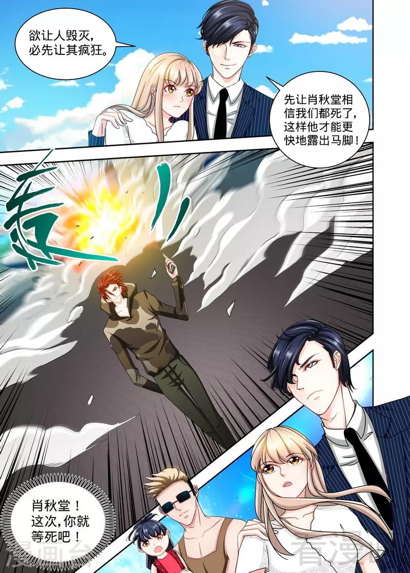 《甜心宝贝休想逃》第121话 人毁机亡 第8页