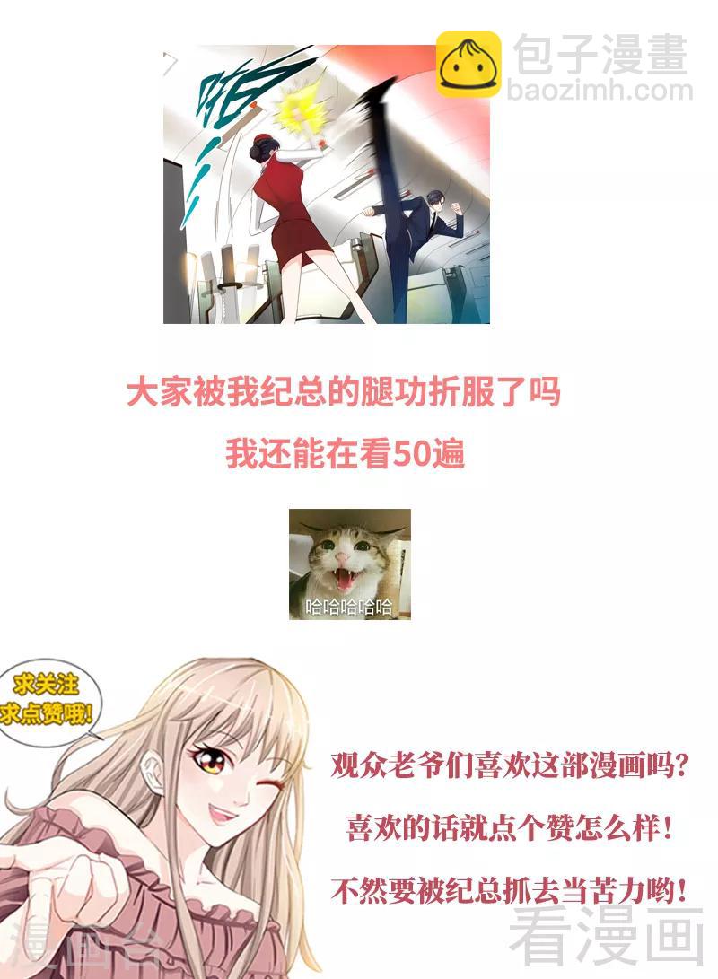 《甜心宝贝休想逃》第121话 人毁机亡 第9页