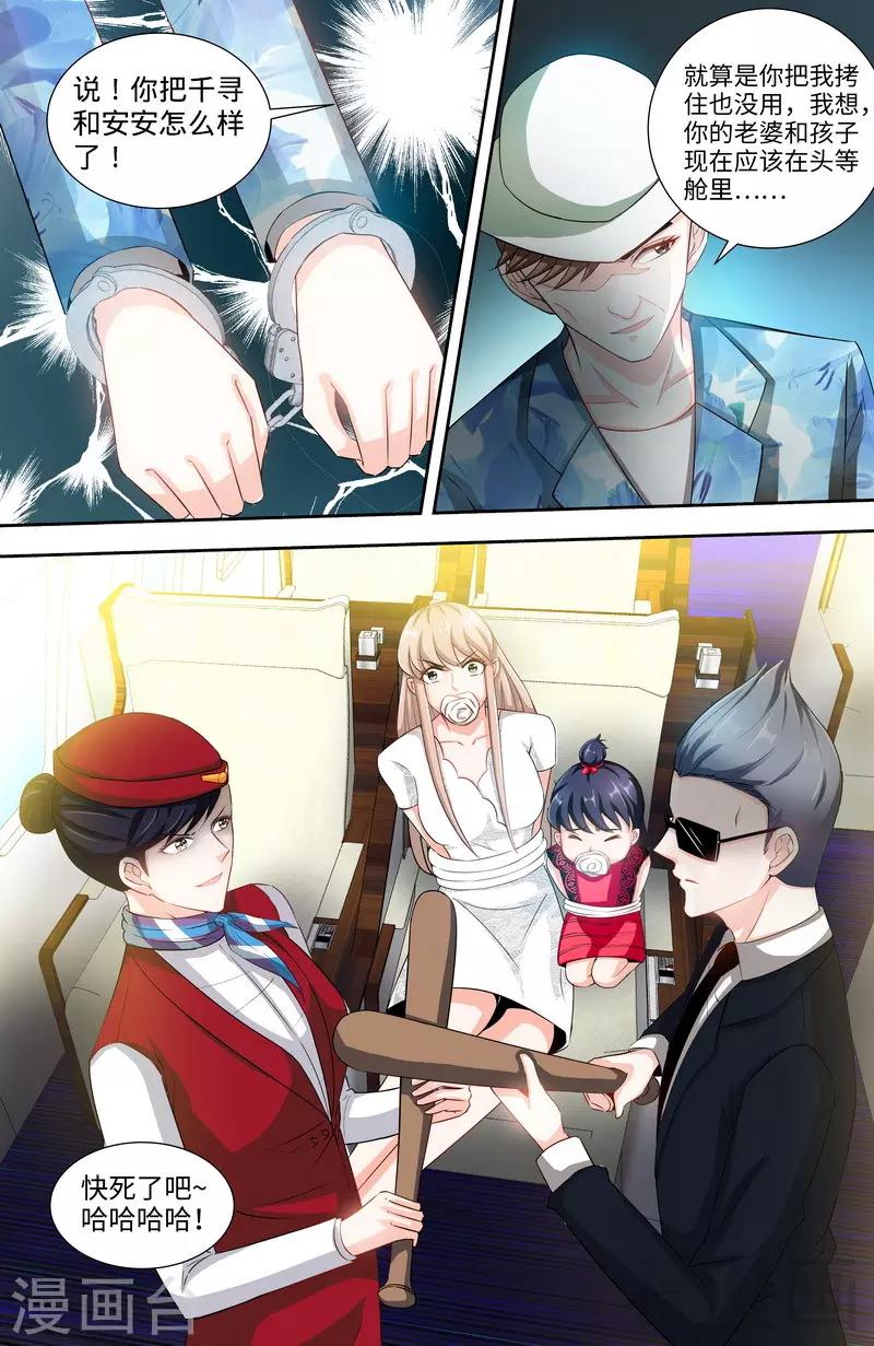 《甜心宝贝休想逃》第119话 空难将即 第2页