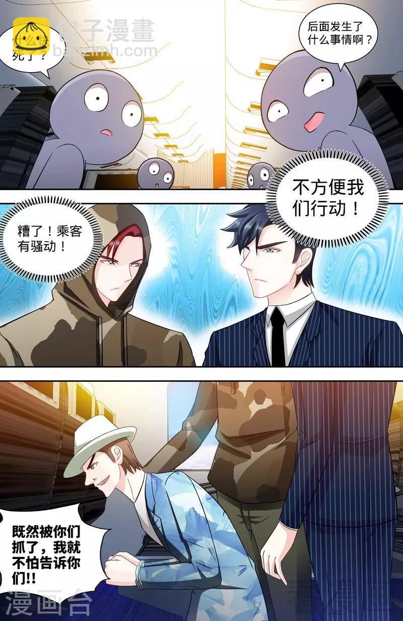 《甜心宝贝休想逃》第119话 空难将即 第3页