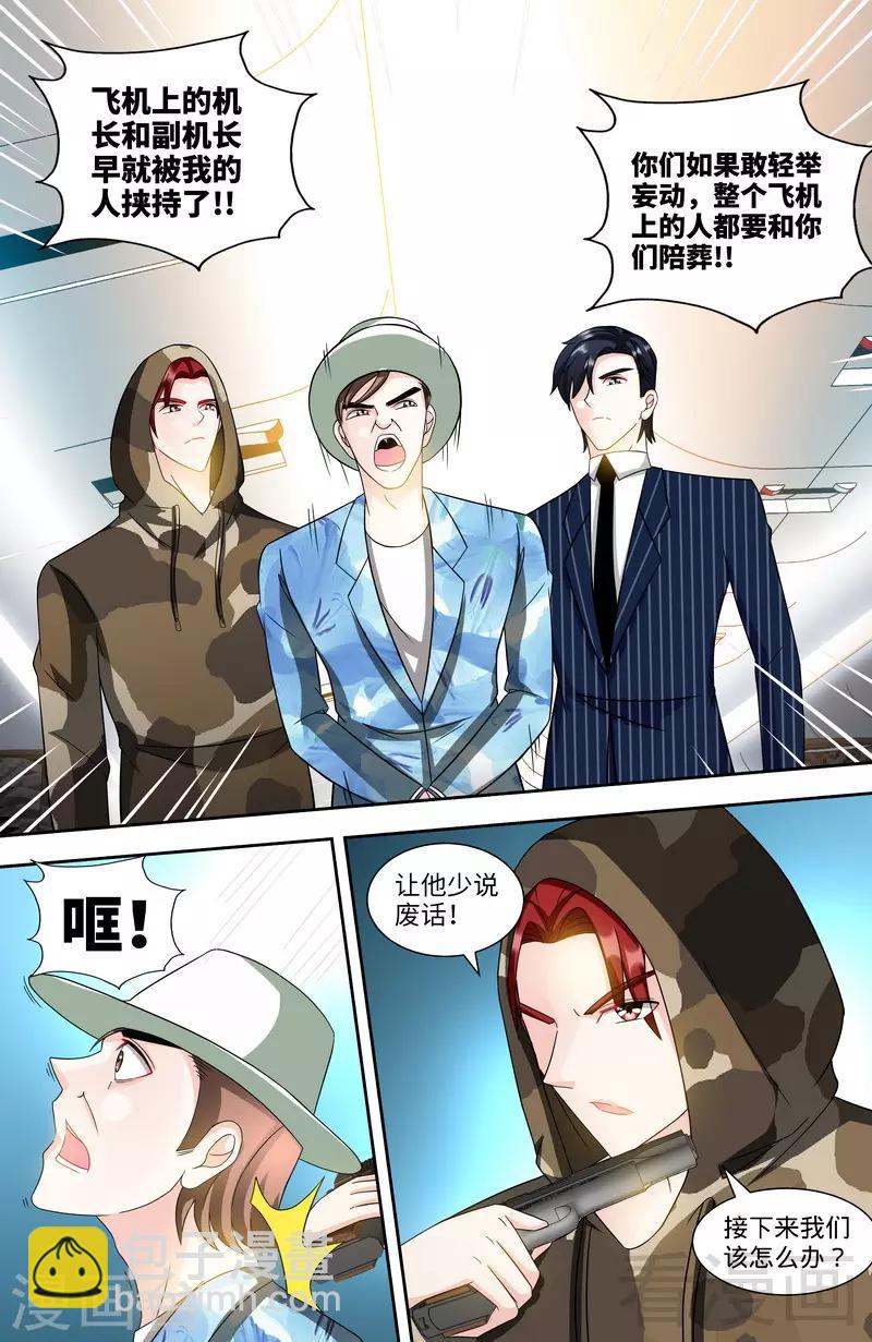 《甜心宝贝休想逃》第119话 空难将即 第4页
