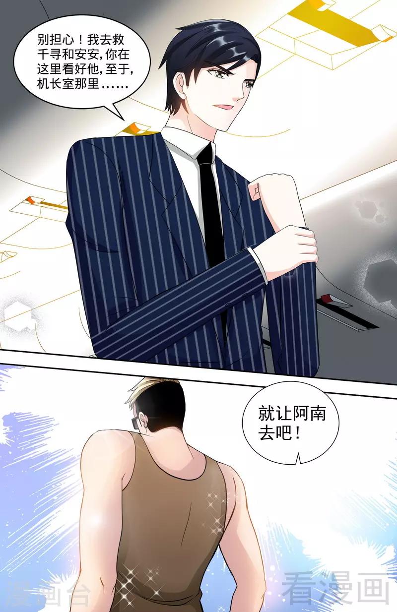 《甜心宝贝休想逃》第119话 空难将即 第5页