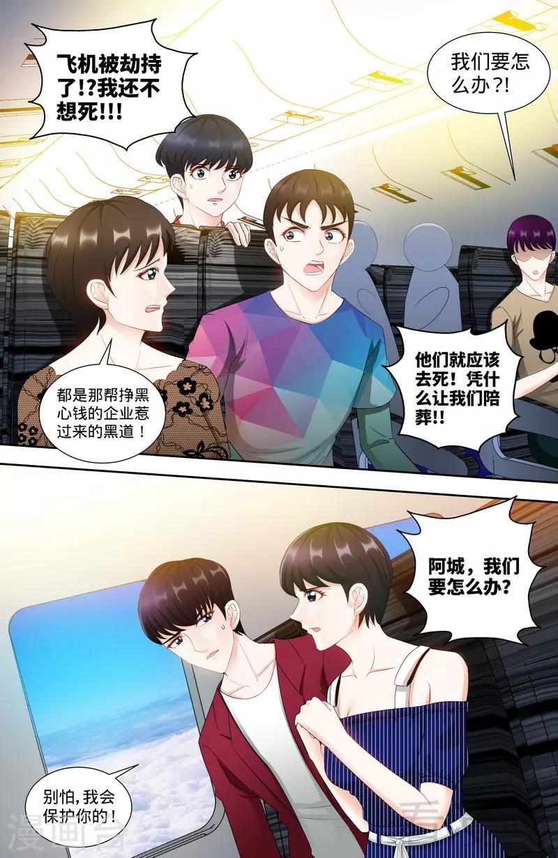 《甜心宝贝休想逃》第119话 空难将即 第6页