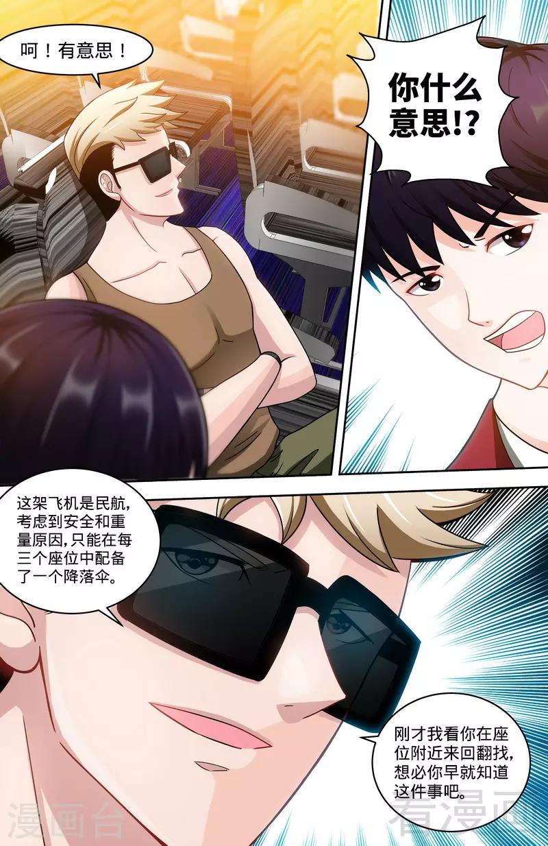 《甜心宝贝休想逃》第119话 空难将即 第7页